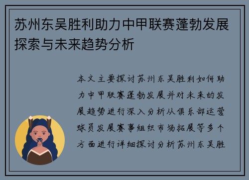 苏州东吴胜利助力中甲联赛蓬勃发展探索与未来趋势分析