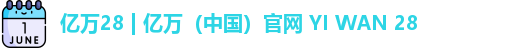 亿万28